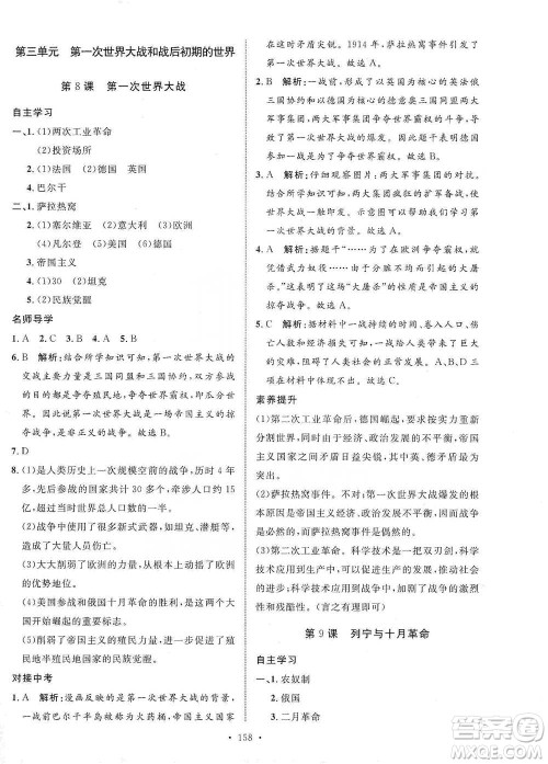 陕西人民出版社2021实验教材新学案历史九年级下册人教版参考答案 陕西人民出版社2021实验教材新学案历史九年级下册人教版参考答案