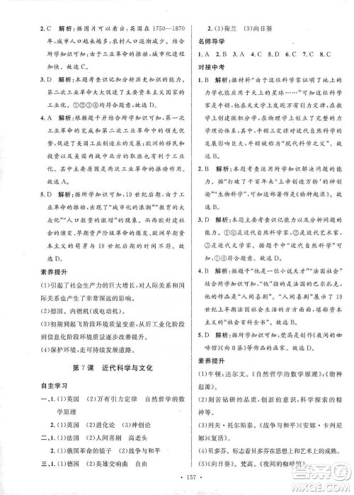 陕西人民出版社2021实验教材新学案历史九年级下册人教版参考答案 陕西人民出版社2021实验教材新学案历史九年级下册人教版参考答案