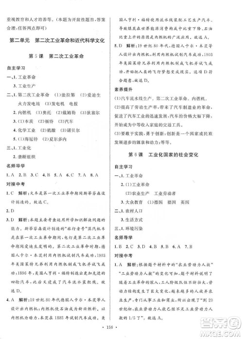 陕西人民出版社2021实验教材新学案历史九年级下册人教版参考答案 陕西人民出版社2021实验教材新学案历史九年级下册人教版参考答案