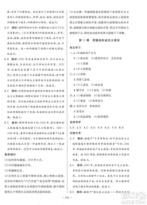 陕西人民出版社2021实验教材新学案历史九年级下册人教版参考答案 陕西人民出版社2021实验教材新学案历史九年级下册人教版参考答案