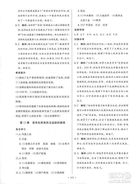 陕西人民出版社2021实验教材新学案历史九年级下册人教版参考答案 陕西人民出版社2021实验教材新学案历史九年级下册人教版参考答案