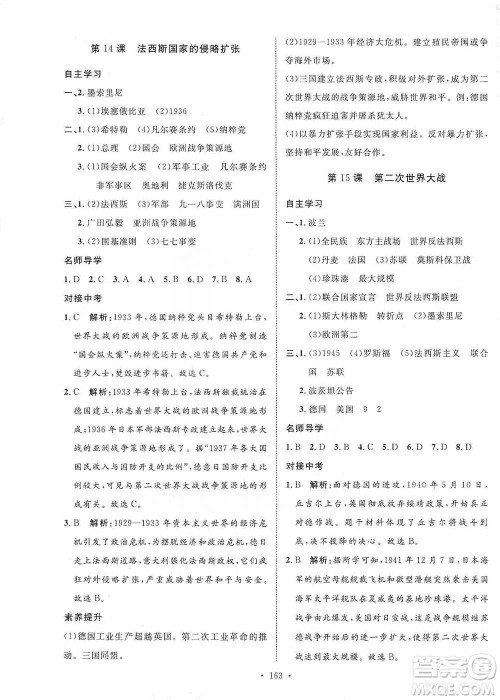 陕西人民出版社2021实验教材新学案历史九年级下册人教版参考答案 陕西人民出版社2021实验教材新学案历史九年级下册人教版参考答案