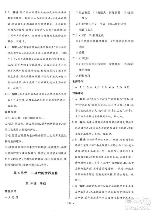 陕西人民出版社2021实验教材新学案历史九年级下册人教版参考答案