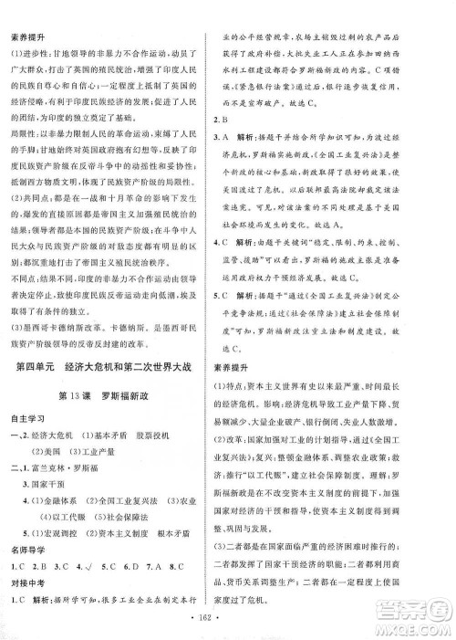 陕西人民出版社2021实验教材新学案历史九年级下册人教版参考答案 陕西人民出版社2021实验教材新学案历史九年级下册人教版参考答案