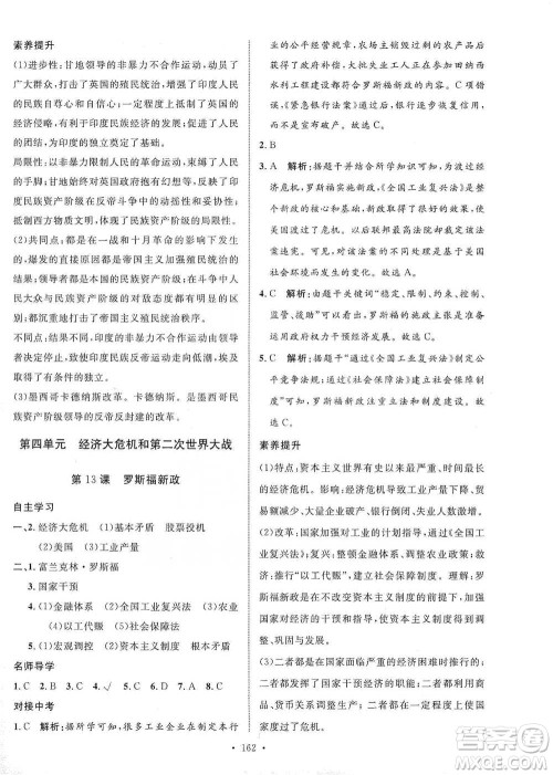 陕西人民出版社2021实验教材新学案历史九年级下册人教版参考答案