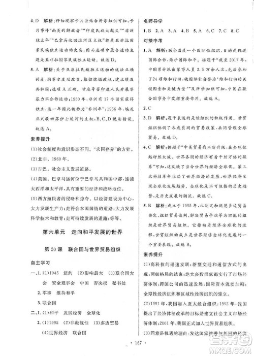 陕西人民出版社2021实验教材新学案历史九年级下册人教版参考答案 陕西人民出版社2021实验教材新学案历史九年级下册人教版参考答案