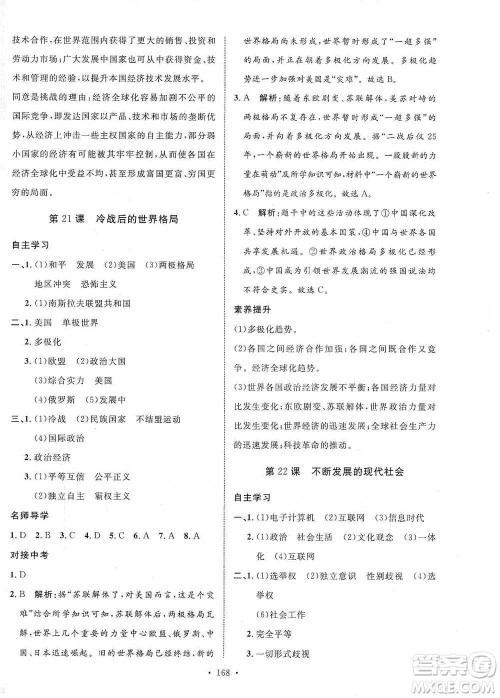 陕西人民出版社2021实验教材新学案历史九年级下册人教版参考答案 陕西人民出版社2021实验教材新学案历史九年级下册人教版参考答案