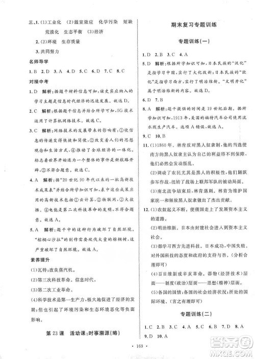 陕西人民出版社2021实验教材新学案历史九年级下册人教版参考答案 陕西人民出版社2021实验教材新学案历史九年级下册人教版参考答案
