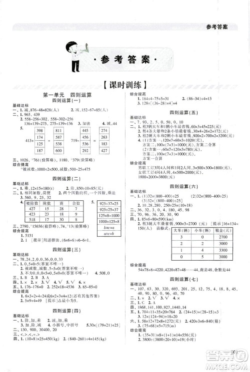 天津教育出版社2021学习质量监测数学四年级下册人教版答案