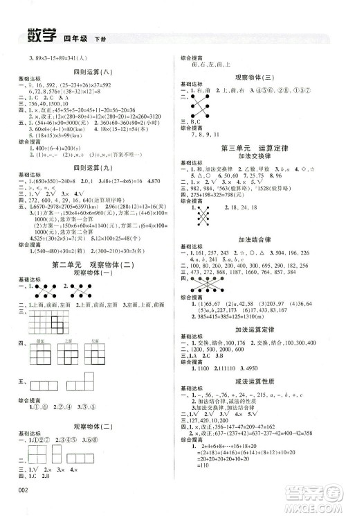 天津教育出版社2021学习质量监测数学四年级下册人教版答案