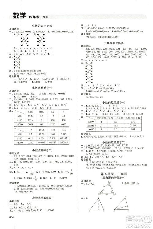 天津教育出版社2021学习质量监测数学四年级下册人教版答案