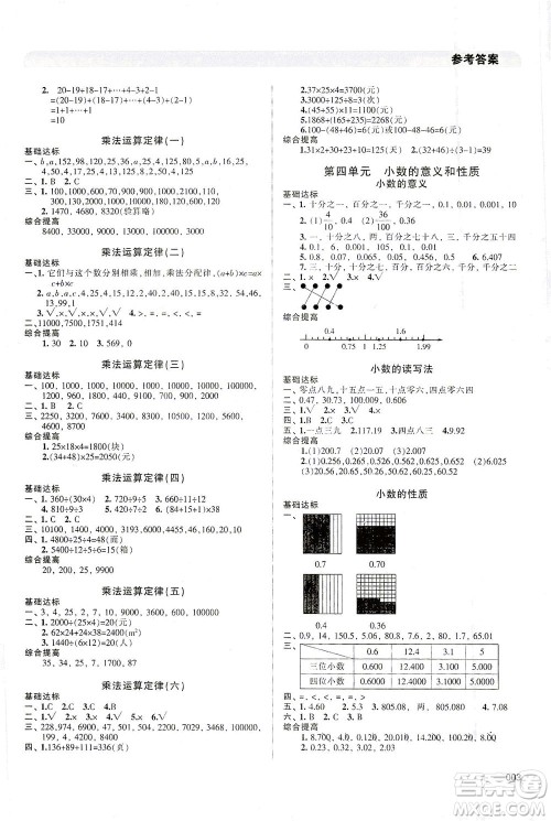 天津教育出版社2021学习质量监测数学四年级下册人教版答案