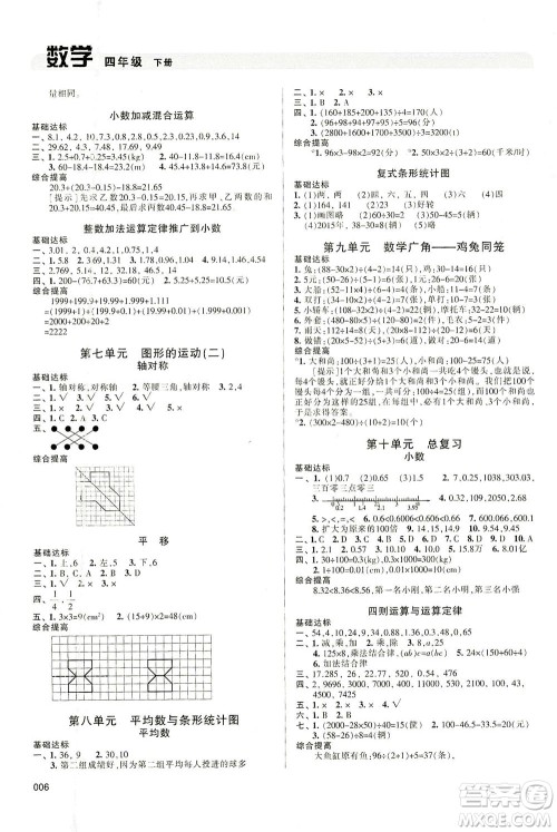 天津教育出版社2021学习质量监测数学四年级下册人教版答案