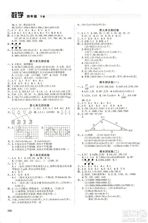 天津教育出版社2021学习质量监测数学四年级下册人教版答案