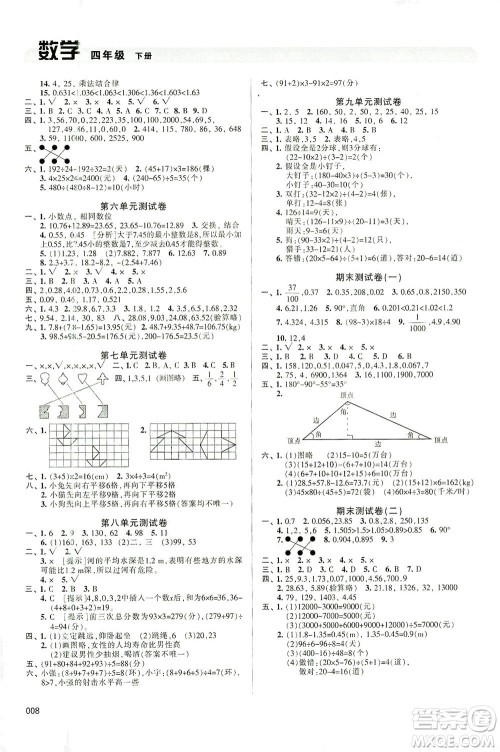 天津教育出版社2021学习质量监测数学四年级下册人教版答案