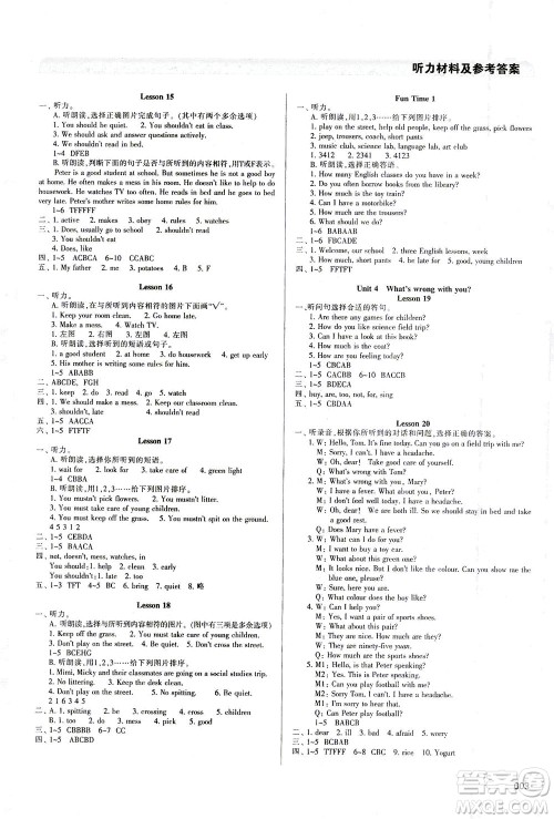 天津教育出版社2021学习质量监测英语五年级下册人教版答案