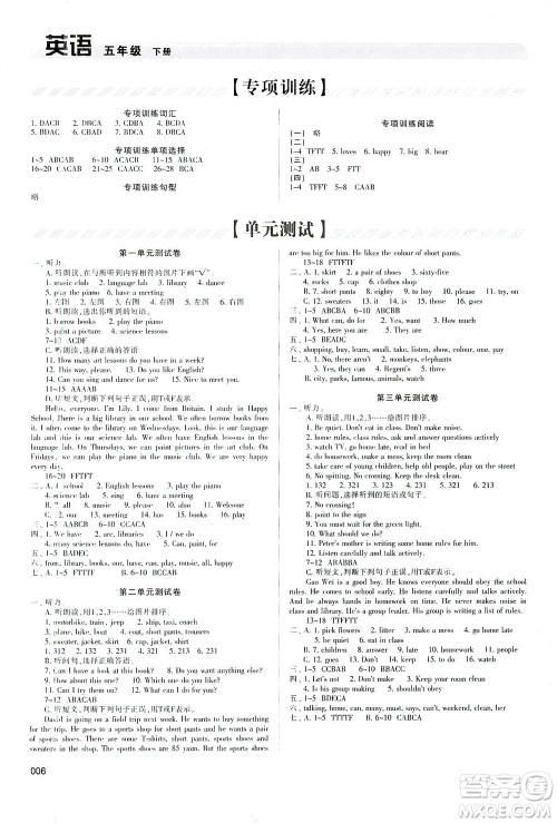 天津教育出版社2021学习质量监测英语五年级下册人教版答案