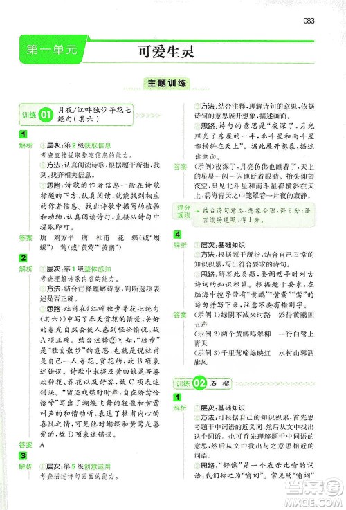 江西人民出版社2021年一本阅读能力训练100分小学语文三年级B版通用版参考答案 江西人民出版社2021年一本阅读能力训练100分小学语文三年级B版通用版参考答案