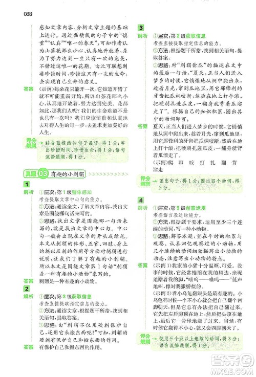 江西人民出版社2021年一本阅读能力训练100分小学语文三年级B版通用版参考答案 江西人民出版社2021年一本阅读能力训练100分小学语文三年级B版通用版参考答案