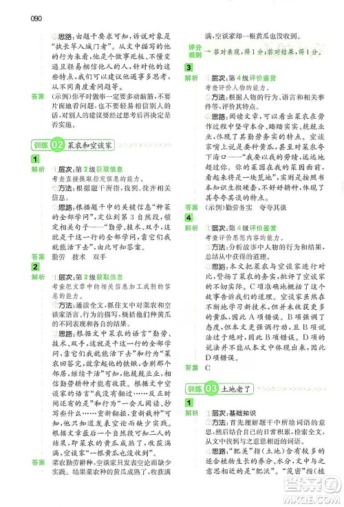 江西人民出版社2021年一本阅读能力训练100分小学语文三年级B版通用版参考答案 江西人民出版社2021年一本阅读能力训练100分小学语文三年级B版通用版参考答案