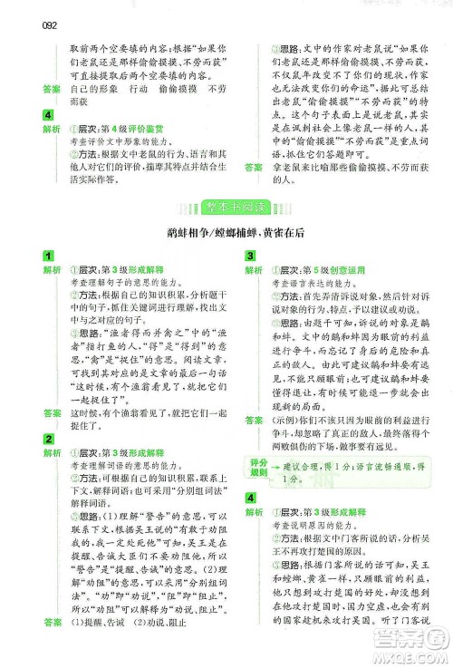 江西人民出版社2021年一本阅读能力训练100分小学语文三年级B版通用版参考答案 江西人民出版社2021年一本阅读能力训练100分小学语文三年级B版通用版参考答案