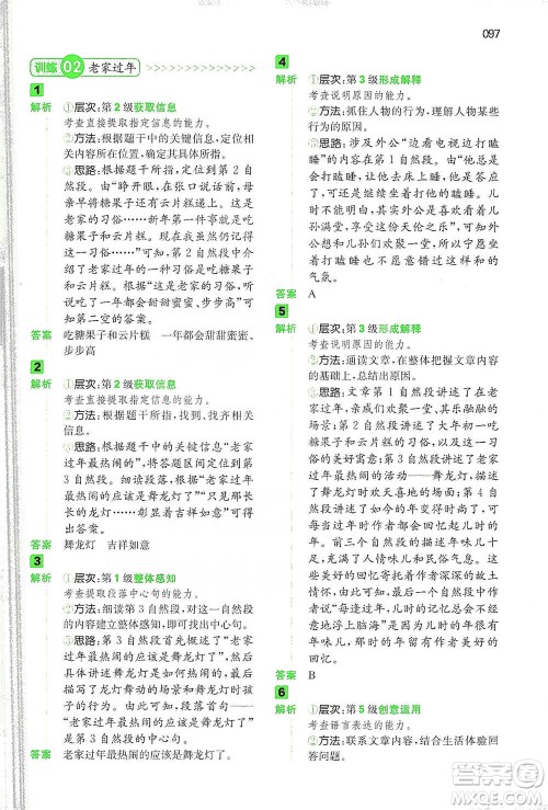 江西人民出版社2021年一本阅读能力训练100分小学语文三年级B版通用版参考答案 江西人民出版社2021年一本阅读能力训练100分小学语文三年级B版通用版参考答案