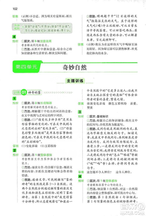 江西人民出版社2021年一本阅读能力训练100分小学语文三年级B版通用版参考答案 江西人民出版社2021年一本阅读能力训练100分小学语文三年级B版通用版参考答案