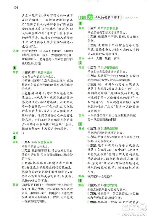 江西人民出版社2021年一本阅读能力训练100分小学语文三年级B版通用版参考答案 江西人民出版社2021年一本阅读能力训练100分小学语文三年级B版通用版参考答案