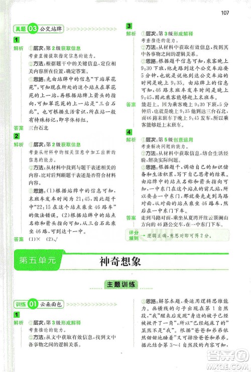 江西人民出版社2021年一本阅读能力训练100分小学语文三年级B版通用版参考答案 江西人民出版社2021年一本阅读能力训练100分小学语文三年级B版通用版参考答案