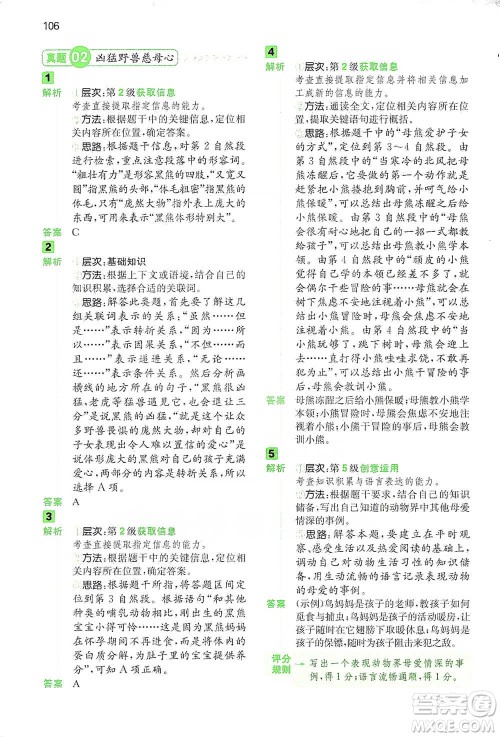 江西人民出版社2021年一本阅读能力训练100分小学语文三年级B版通用版参考答案 江西人民出版社2021年一本阅读能力训练100分小学语文三年级B版通用版参考答案