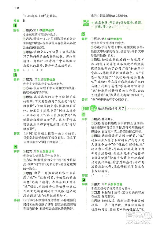 江西人民出版社2021年一本阅读能力训练100分小学语文三年级B版通用版参考答案 江西人民出版社2021年一本阅读能力训练100分小学语文三年级B版通用版参考答案