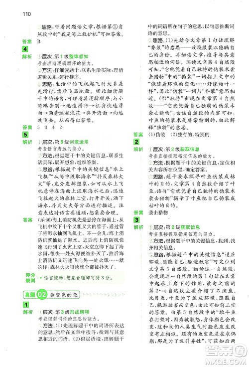 江西人民出版社2021年一本阅读能力训练100分小学语文三年级B版通用版参考答案 江西人民出版社2021年一本阅读能力训练100分小学语文三年级B版通用版参考答案