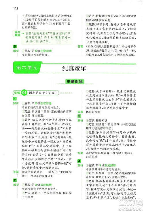江西人民出版社2021年一本阅读能力训练100分小学语文三年级B版通用版参考答案 江西人民出版社2021年一本阅读能力训练100分小学语文三年级B版通用版参考答案