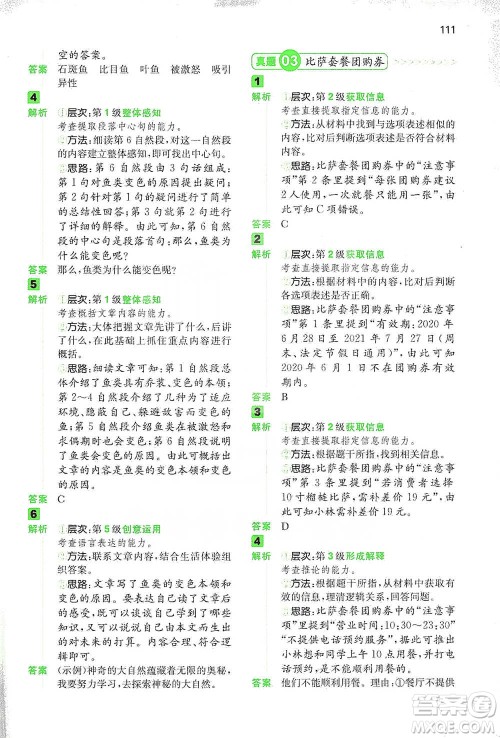 江西人民出版社2021年一本阅读能力训练100分小学语文三年级B版通用版参考答案 江西人民出版社2021年一本阅读能力训练100分小学语文三年级B版通用版参考答案