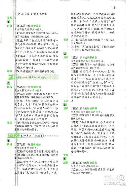 江西人民出版社2021年一本阅读能力训练100分小学语文三年级B版通用版参考答案 江西人民出版社2021年一本阅读能力训练100分小学语文三年级B版通用版参考答案