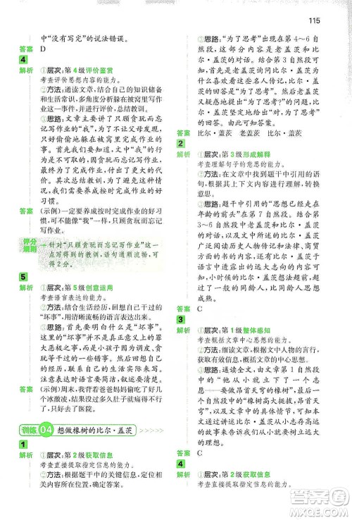 江西人民出版社2021年一本阅读能力训练100分小学语文三年级B版通用版参考答案 江西人民出版社2021年一本阅读能力训练100分小学语文三年级B版通用版参考答案