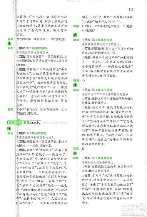 江西人民出版社2021年一本阅读能力训练100分小学语文三年级B版通用版参考答案 江西人民出版社2021年一本阅读能力训练100分小学语文三年级B版通用版参考答案