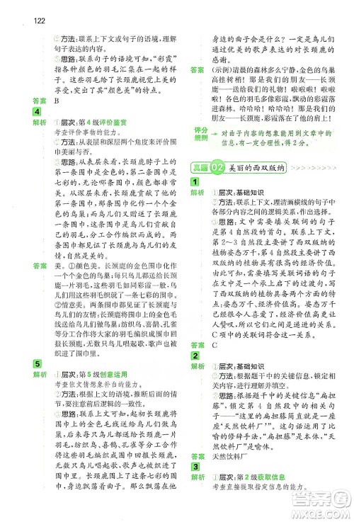 江西人民出版社2021年一本阅读能力训练100分小学语文三年级B版通用版参考答案 江西人民出版社2021年一本阅读能力训练100分小学语文三年级B版通用版参考答案