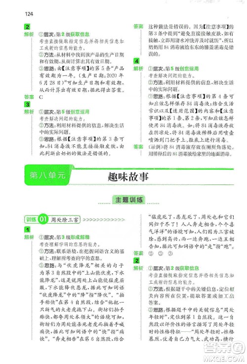 江西人民出版社2021年一本阅读能力训练100分小学语文三年级B版通用版参考答案 江西人民出版社2021年一本阅读能力训练100分小学语文三年级B版通用版参考答案