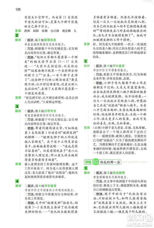 江西人民出版社2021年一本阅读能力训练100分小学语文三年级B版通用版参考答案 江西人民出版社2021年一本阅读能力训练100分小学语文三年级B版通用版参考答案