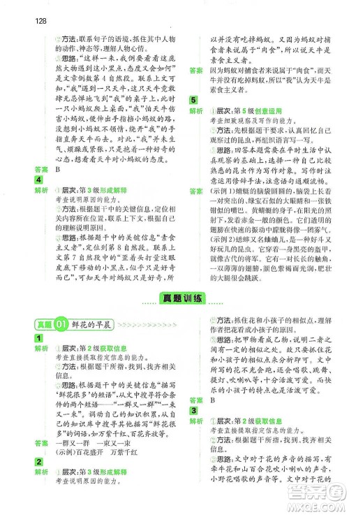 江西人民出版社2021年一本阅读能力训练100分小学语文三年级B版通用版参考答案 江西人民出版社2021年一本阅读能力训练100分小学语文三年级B版通用版参考答案