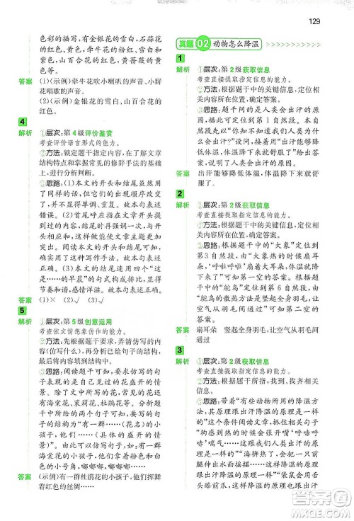 江西人民出版社2021年一本阅读能力训练100分小学语文三年级B版通用版参考答案 江西人民出版社2021年一本阅读能力训练100分小学语文三年级B版通用版参考答案