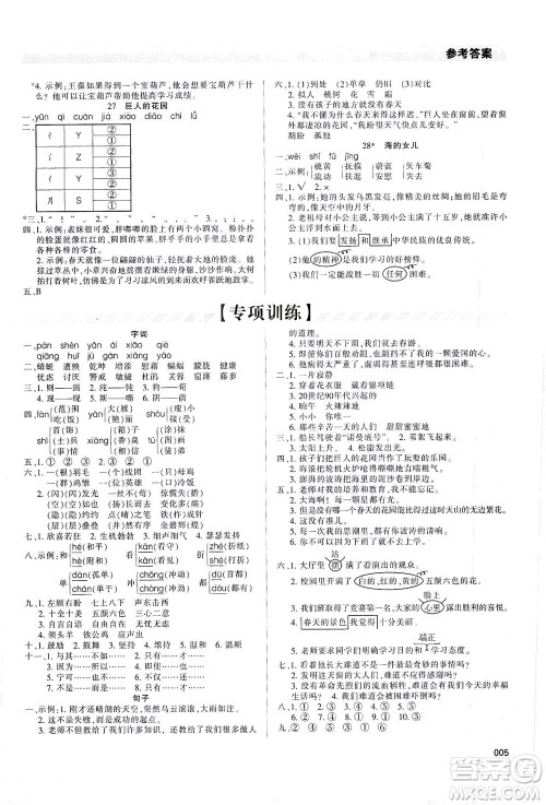 天津教育出版社2021学习质量监测四年级语文下册人教版答案