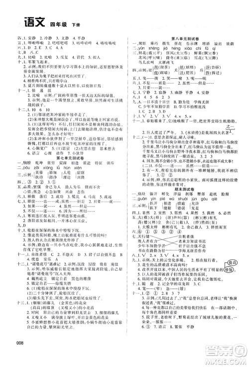 天津教育出版社2021学习质量监测四年级语文下册人教版答案