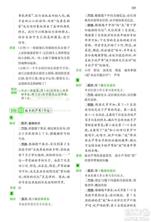 江西人民出版社2021年一本阅读能力训练100分小学语文四年级B版通用版参考答案