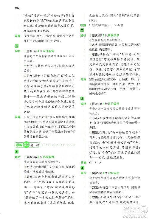 江西人民出版社2021年一本阅读能力训练100分小学语文四年级B版通用版参考答案