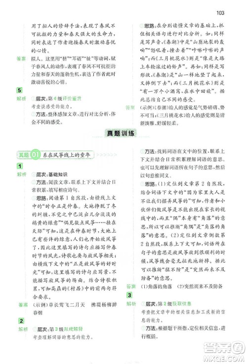 江西人民出版社2021年一本阅读能力训练100分小学语文四年级B版通用版参考答案