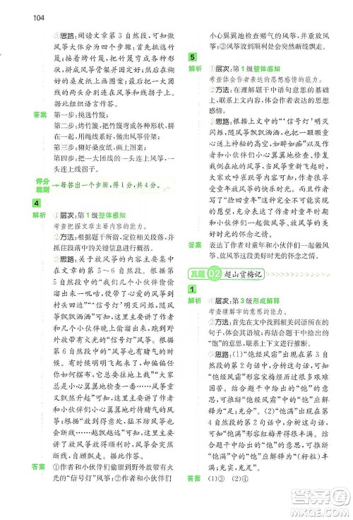 江西人民出版社2021年一本阅读能力训练100分小学语文四年级B版通用版参考答案