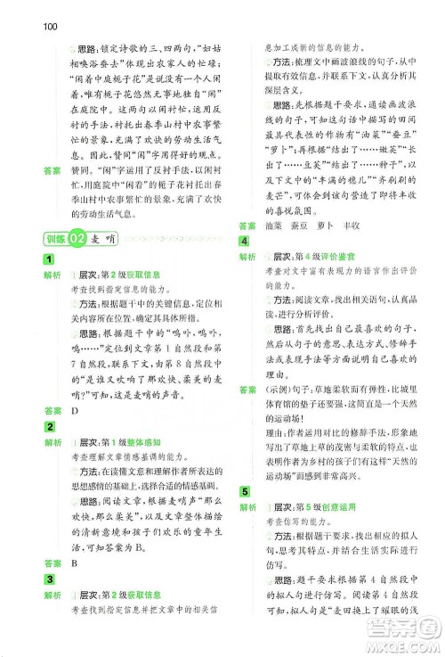 江西人民出版社2021年一本阅读能力训练100分小学语文四年级B版通用版参考答案