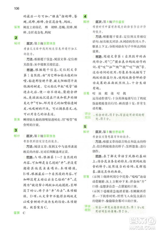 江西人民出版社2021年一本阅读能力训练100分小学语文四年级B版通用版参考答案